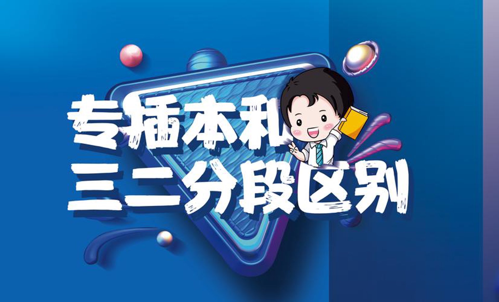 专插本考试网